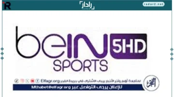 تردد beIN Sports HD 5 لمتابعة مباراة بايرن ميونخ وكلوب بروج بدوري أبطال أوروبا